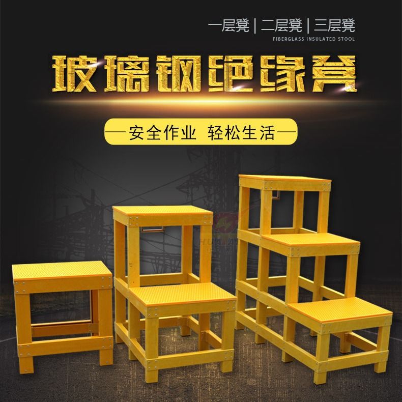 华泰玻璃钢绝缘凳三层两层施工凳轮凳移动平台带电工可绝缘高低