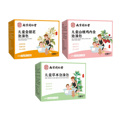 南京同仁堂儿童泡澡药包艾草紫苏