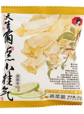 茶颜悦色桂花柠檬风味脆脆条薯条