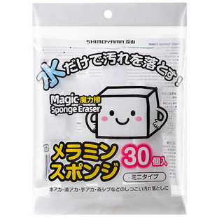 霜山日本进口纳米海绵擦去茶渍擦鞋清洁擦30个厨房水池去污魔力擦
