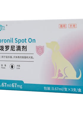 非泼罗尼滴剂犬猫通用驱虫