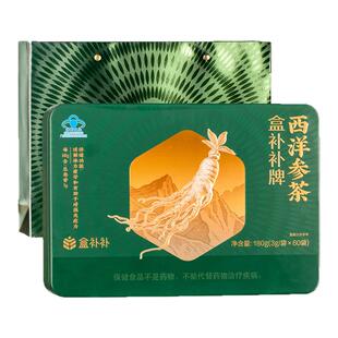 盒补补牌 西洋参茶 180g送礼礼盒