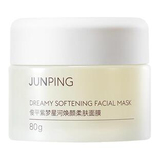 俊平紫梦星河保湿补水修护祛痘控油微珠水润面膜50g