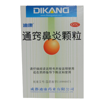 【迪康】通窍鼻炎颗粒2g*18袋/盒鼻窦炎过敏性鼻炎慢性鼻炎鼻炎鼻塞