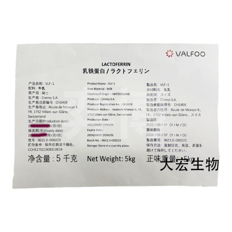 食品添加剂乳铁蛋白粉营养强化剂