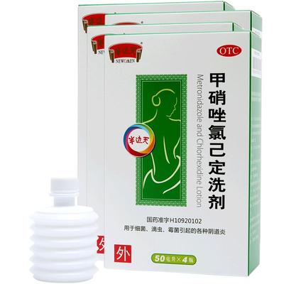 【自营】【半边天】甲硝唑氯己定洗剂0.02%0.12%*50ml*4瓶/盒阴道炎外阴瘙痒