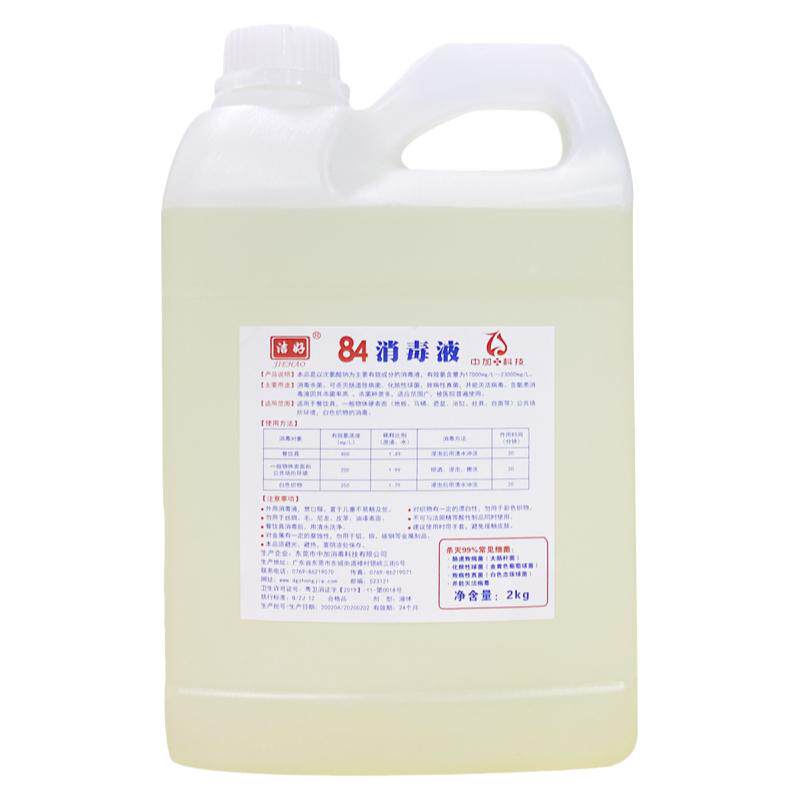 除菌含氯漂白餐具衣物通用消毒剂