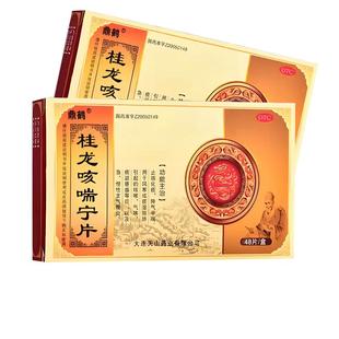 桂龙咳喘宁片止咳化痰咳嗽药气喘支气管炎风寒痰湿干咳喉咙痰多