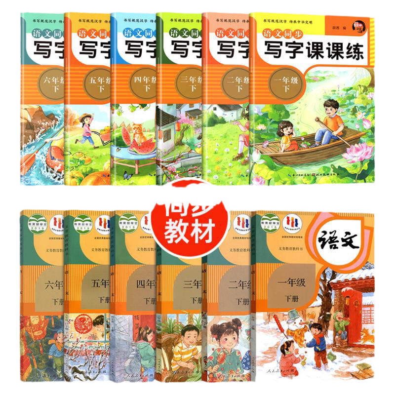 四年级下册同步字帖写字课课练