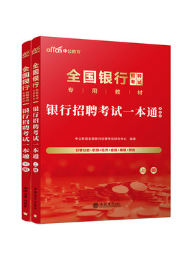 银行招聘考试用书中公教育