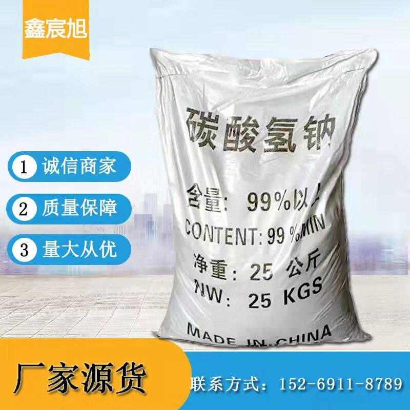 供应工业级小苏打 印染助剂钢厂脱硫剂 污水处理清洗剂碳酸氢钠