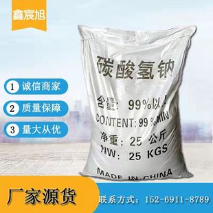 供应工业级小苏打 印染助剂钢厂脱硫剂 污水处理清洗剂碳酸氢钠