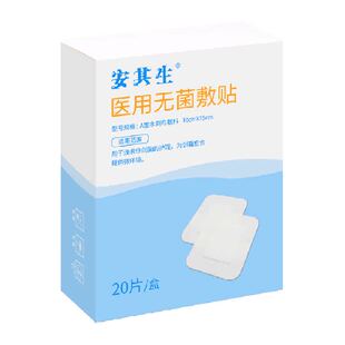 安其生医用无菌敷贴创可贴大号敷料伤口防水透气剖腹产洗澡乳胸贴