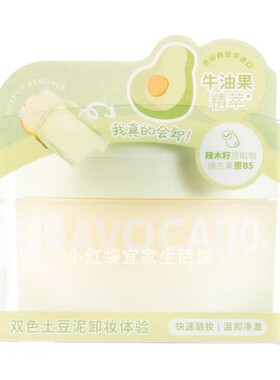 名创优品牛油果凯蒂猫清洁卸妆膏