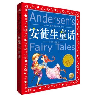 当当网 安徒生童话格林童话世界儿童共享的经典丛书彩图注音版成语故事365夜故事小学生彩图版冰心奖6-9-12岁一二三四年级课外书籍