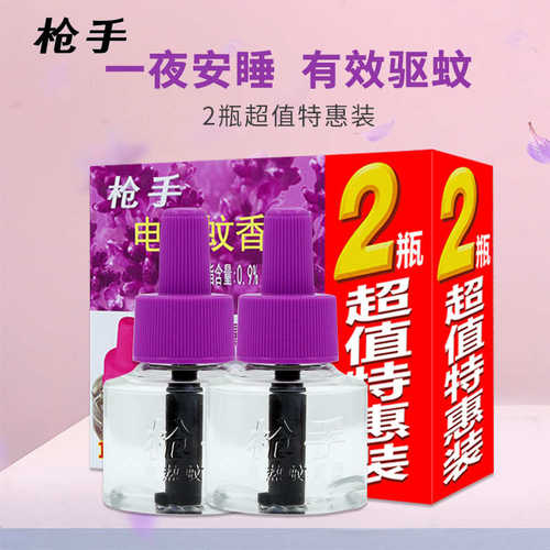 枪手电热蚊香液长效驱蚊薰衣草香双瓶90个夜晚卧室办公室家用包邮