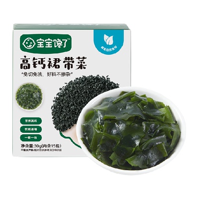宝宝馋了高钙裙带菜