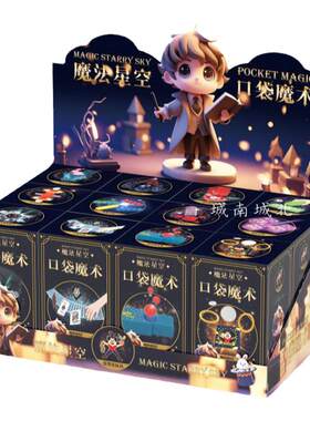2026新款口袋魔术套装益智玩具