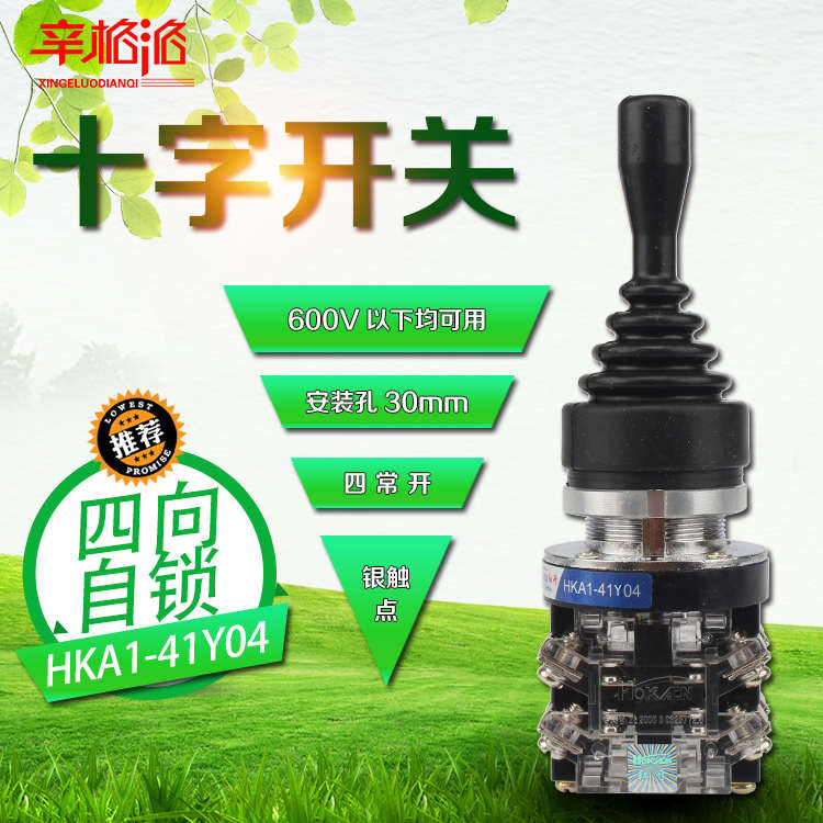 十字开关HKA1-41Y04 主令控制器 主令开关 摇杆开关 四向自锁30mm