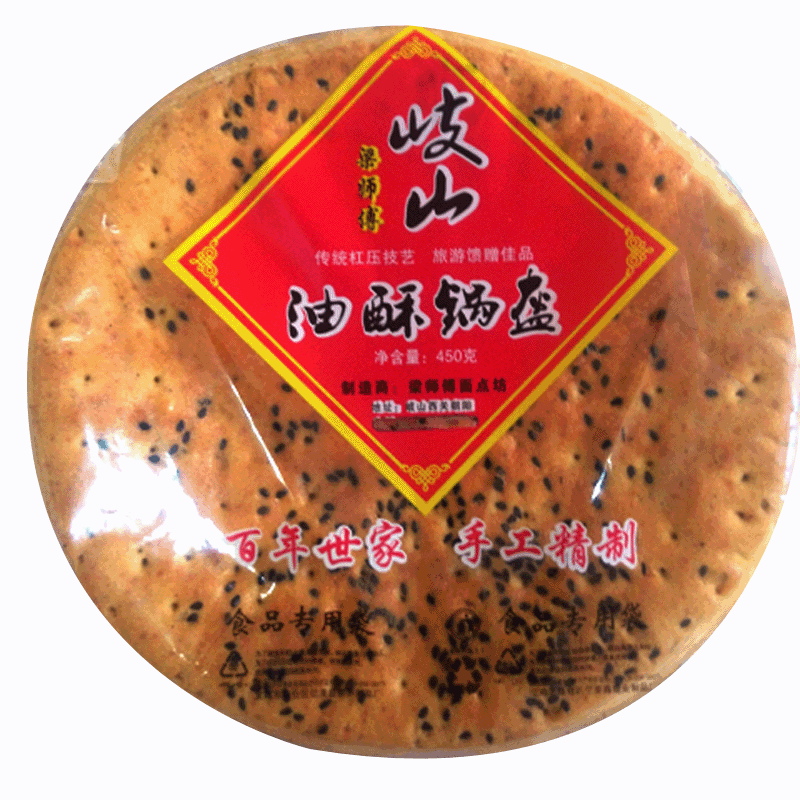 陕西特产岐山油酥锅盔五香味
