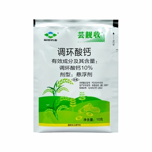 10%调环酸钙 花生水稻果树防早衰壮苗促发芽果实膨大增产调节剂