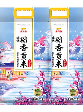 金龙鱼臻选稻香贡米5kg×2袋