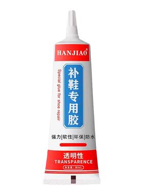 补鞋胶专用鞋胶修鞋匠粘鞋胶运动鞋皮鞋树脂软性防水强力修鞋胶水