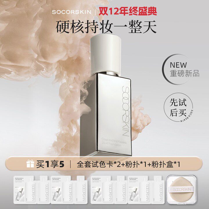 刘宇X经典银瓶修可芙无瑕粉底液遮瑕持久不脱妆干油皮防水D12