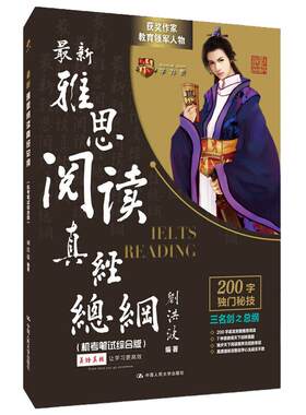 当当网】IELTS雅思词汇真经刘洪波雅思阅读真经总纲(机考笔试综合版)王陆雅思王听力真题语料库阅读写作口语听力单词顾家北手把手