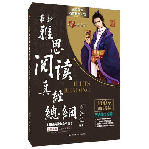 当当网】IELTS雅思词汇真经刘洪波雅思阅读真经总纲(机考笔试综合版)王陆雅思王听力真题语料库阅读写作口语听力单词顾家北手把手