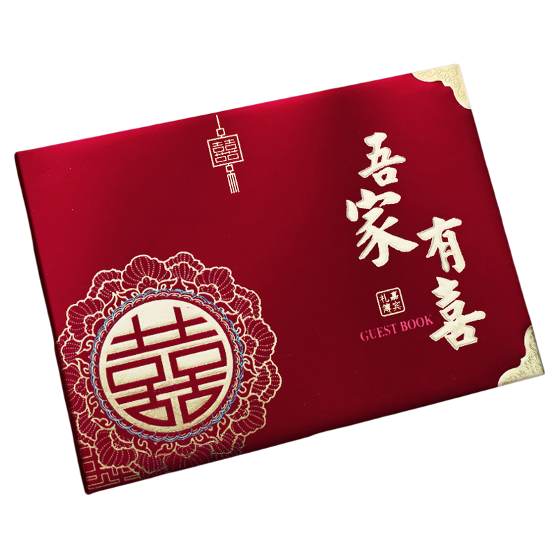 结婚专用记账本婚礼宾客礼金薄