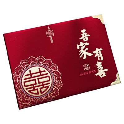结婚专用记账本婚礼宾客礼金薄