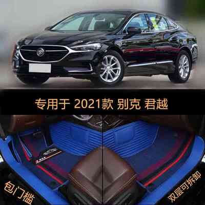 适2021款别克君越652T专用全包围汽车脚垫552T豪华型Avenir艾维亚