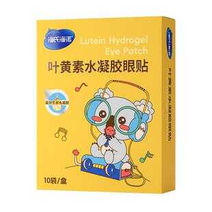 海氏海诺叶黄素眼贴护眼贴成人冷敷眼贴润目贴呵护双眼官方正品