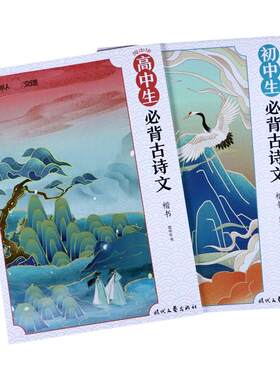 庞中华中学生楷书古诗文临摹字帖