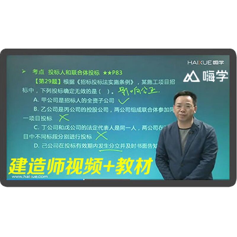 嗨学网2026年一级二级建造师建筑地产类培训