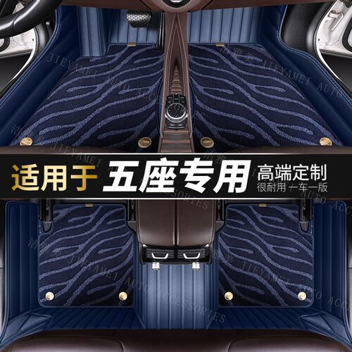 JIEYAMEI AUTO ACCESSORIES/洁雅美【五座专用】全包围专用汽车脚