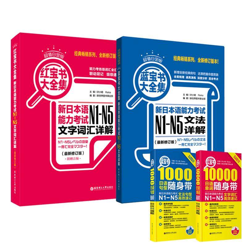 红蓝宝大全集+10000词+1000句型