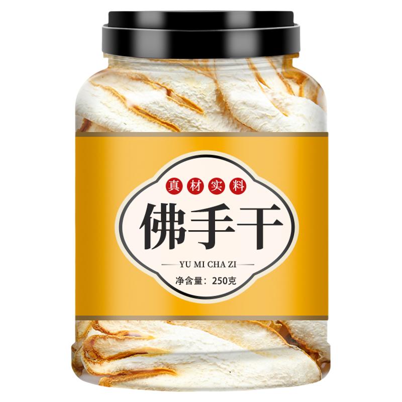 金边佛手果干片泡茶煮水喝正宗
