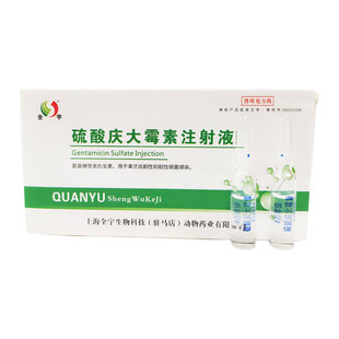 庆大霉素注射猫咪狗狗用拉稀咳嗽感染肠炎肺炎呼吸道宠物通用雾化