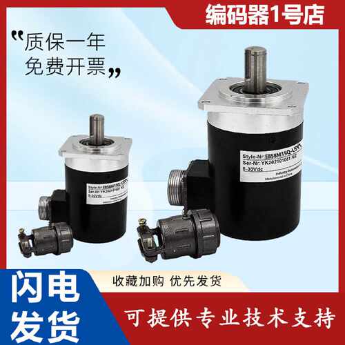 议价宜科型光电旋转编码器EB58M15Q-L5Y1R-1024/L5Y2R/L5PR质保一