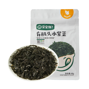 宝宝馋了儿童有机头水紫菜虾皮干货无添加食用盐送婴儿辅食谱