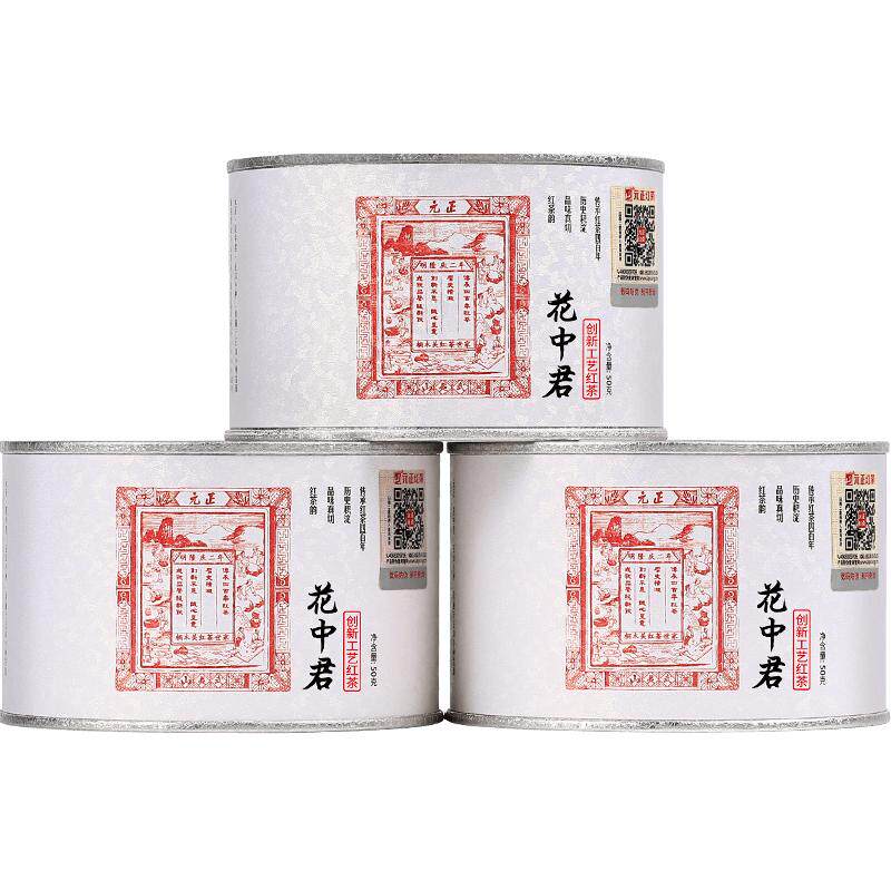 元正茶票系列花中君特级正宗武夷山小种红茶茶叶兰花香型罐装送礼