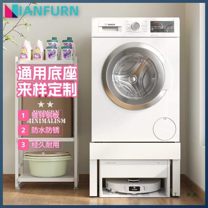 洗衣机底座架滚筒加高增高柜支架洗衣机抬高底柜洗衣机增高柜定,收纳整理,洗衣机底座,淘宝优惠券,粉丝福利购,淘宝优惠卷
