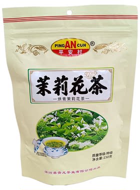满3袋包邮 高山绿茶 浓香茉莉花绿茶叶150g 云南特产平安村