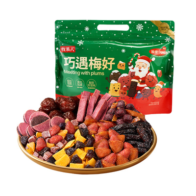 牧果人巧遇梅好蜜饯果干乌梅条草莓陈皮杨梅混装年货节零食大礼包