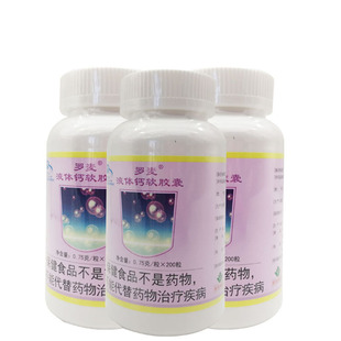 正品罗麦液体钙软胶囊新日期新包装150粒/瓶