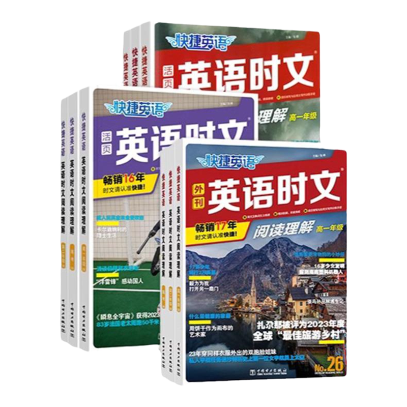 【31期】2027版30/29期快捷英语时文阅读高中高一高二高考活页时文外刊阅读理解与完形填空2025训练真题模拟高三杂志速递专项训练