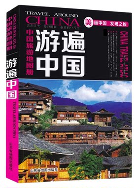 2024游遍中国旅游地图册全彩版