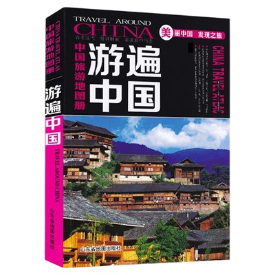 2025游遍中国旅游地图册全彩版